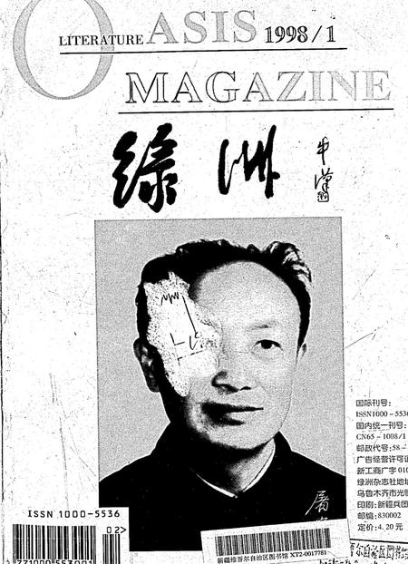 新疆绿洲1998年第01期.pdf电子版_新疆维吾尔族自治区志