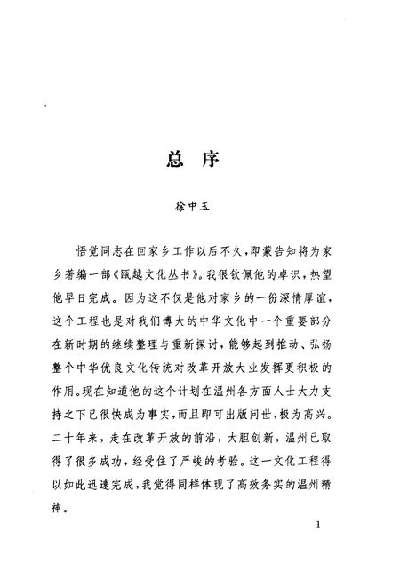 1998-温州历史人物.pdf电子版_浙江省志
