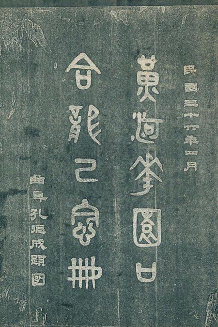 1947年黄河花园口合龙纪念册.pdf电子版_河南省志缩略图