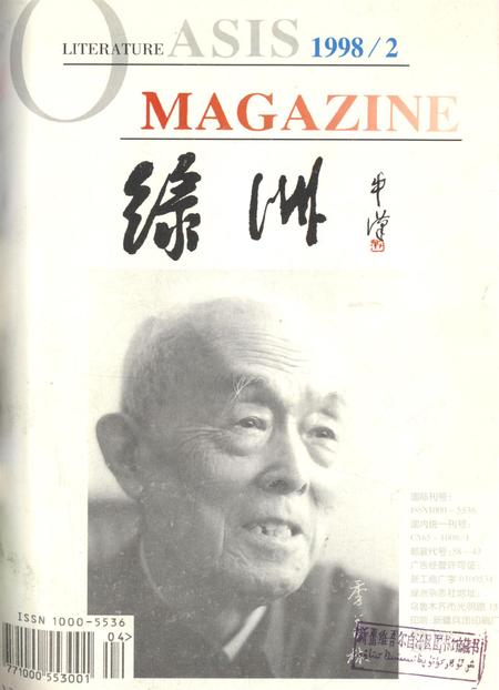 新疆绿洲1998年第02期.pdf电子版_新疆维吾尔族自治区志