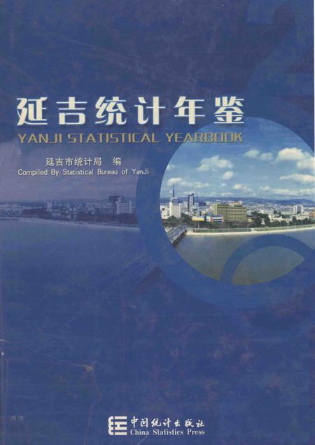 2004版延吉统计年鉴  2004  总第14期.pdf电子版_吉林省志