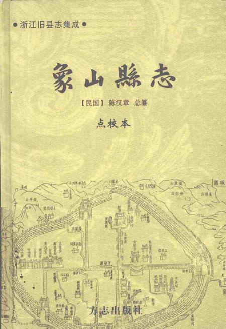 2004-象山县志  中.pdf电子版_浙江省志