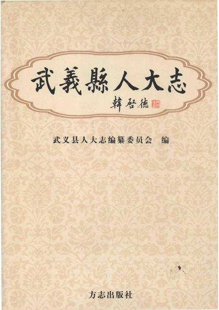 2005-武义县人大志.pdf电子版_浙江省志