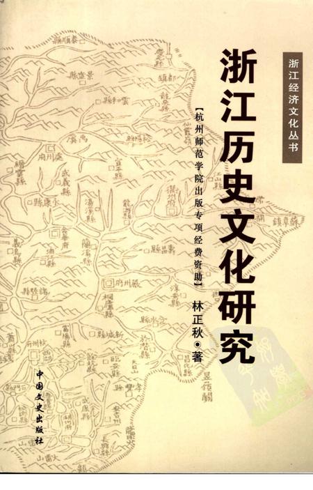 2006-浙江历史文化研究.pdf电子版_浙江省志