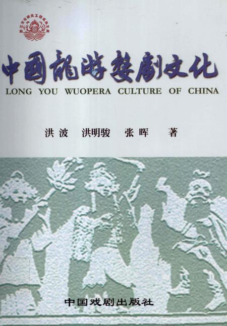 2007-中国龙游婺剧文化史.pdf电子版_浙江省志