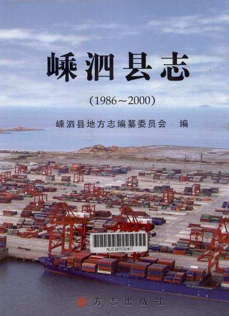 2007-嵊泗县志  1986-2000.pdf电子版_浙江省志