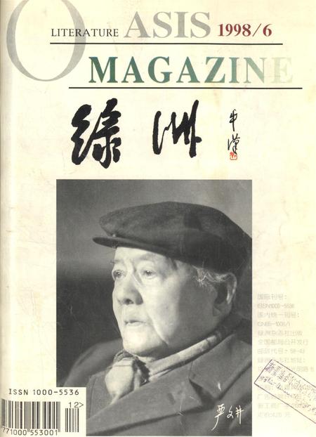 新疆绿洲1998年第06期.pdf电子版_新疆维吾尔族自治区志