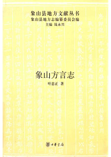 2010-象山方言志.pdf电子版_浙江省志