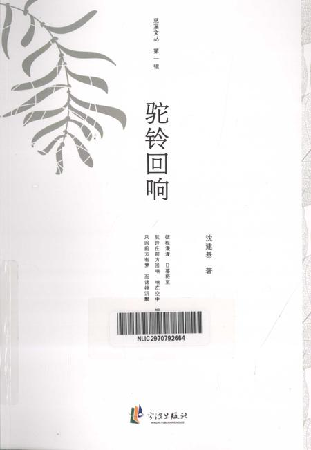 2012-慈溪文丛  第1辑  骆驼回响.pdf电子版_浙江省志