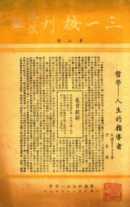 三一校刊-003期.pdf电子版_浙江省志