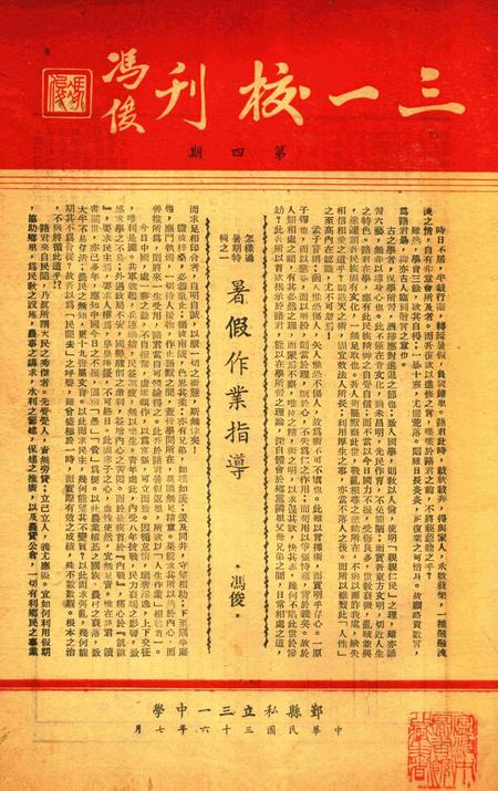 三一校刊-004期.pdf电子版_浙江省志