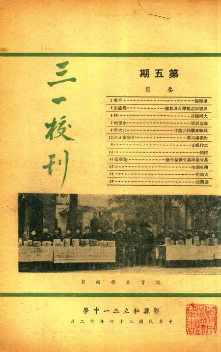 三一校刊-005期.pdf电子版_浙江省志
