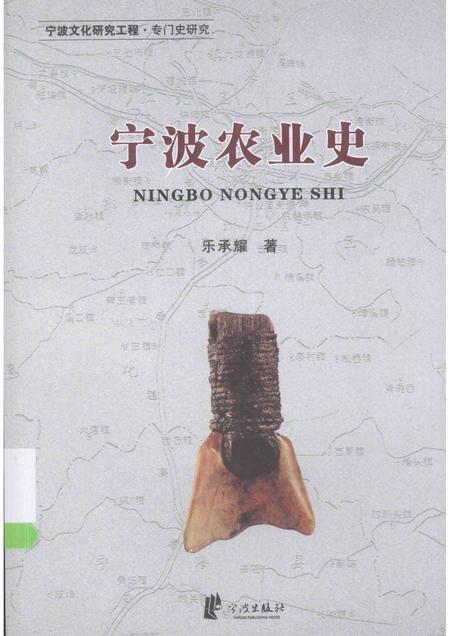 2013-宁波农业史.pdf电子版_浙江省志