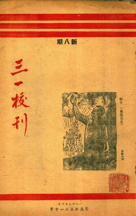 三一校刊-新008期.pdf电子版_浙江省志