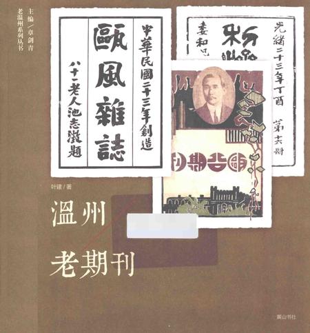 2013-温州老期刊.pdf电子版_浙江省志
