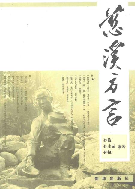 2014-慈溪方言.pdf电子版_浙江省志