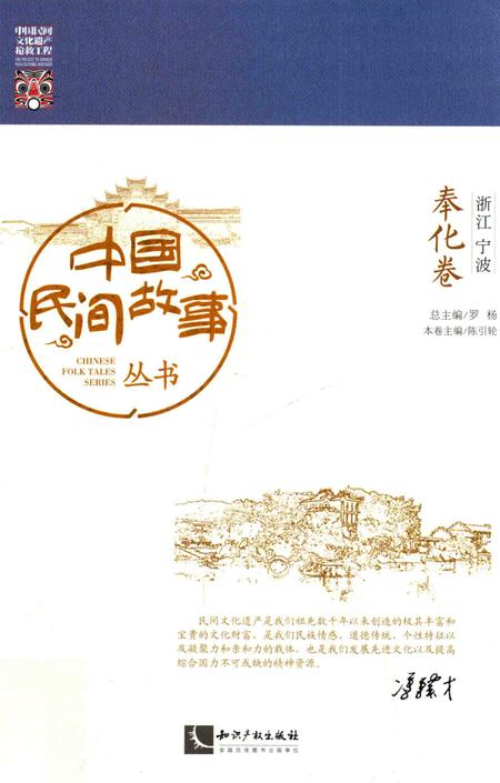 2015-中国民间故事丛书  浙江宁波  奉化卷.pdf电子版_浙江省志