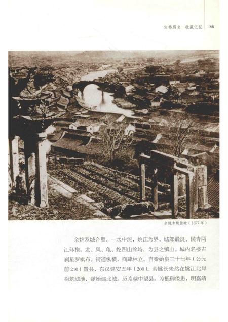 2016-余姚老照片.pdf电子版_浙江省志