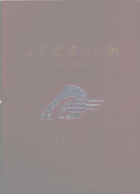 东风农场志续篇  1988-2007.pdf电子版_云南省志
