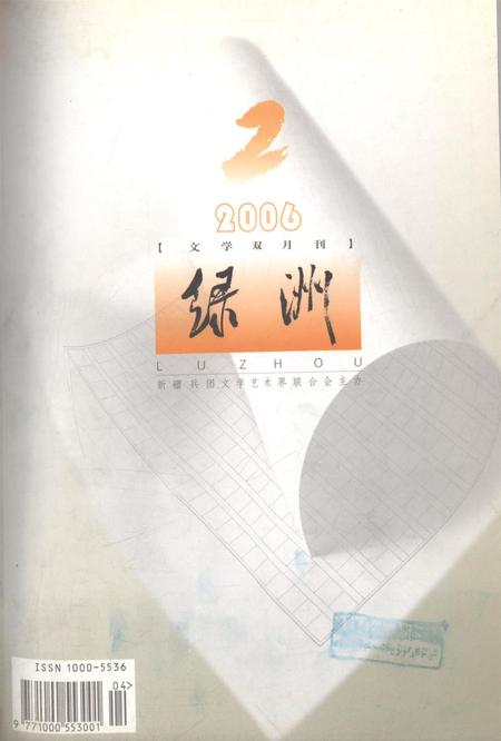 新疆绿洲2006年第02期.pdf电子版_新疆维吾尔族自治区志