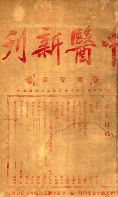 中医新刊 [宁波中医协会常务委员会]-001期.pdf电子版_浙江省志缩略图