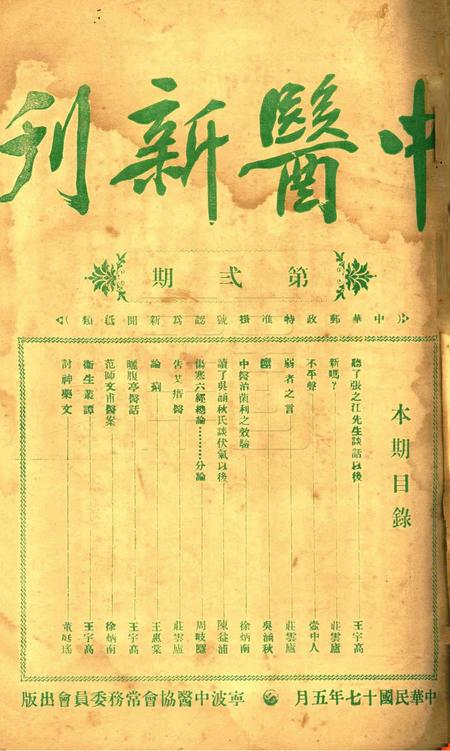 中医新刊 [宁波中医协会常务委员会]-002期.pdf电子版_浙江省志缩略图