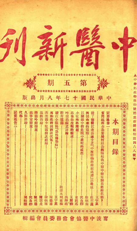 中医新刊 [宁波中医协会常务委员会]-005期.pdf电子版_浙江省志