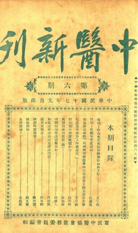 中医新刊 [宁波中医协会常务委员会]-006期.pdf电子版_浙江省志