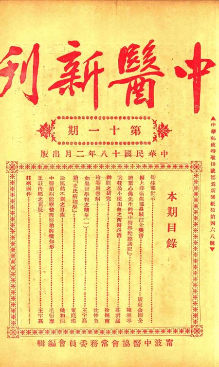 中医新刊 [宁波中医协会常务委员会]-011期.pdf电子版_浙江省志