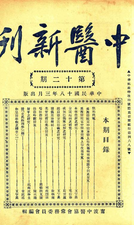 中医新刊 [宁波中医协会常务委员会]-012期.pdf电子版_浙江省志