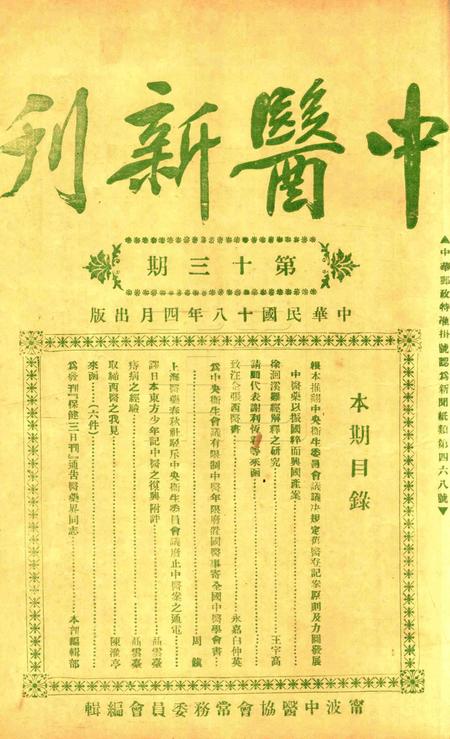 中医新刊 [宁波中医协会常务委员会]-013期.pdf电子版_浙江省志