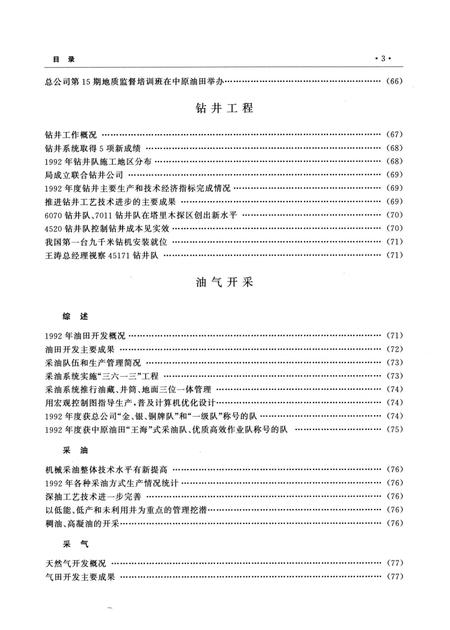 中原油田年鉴1993·1994.pdf电子版_其他志