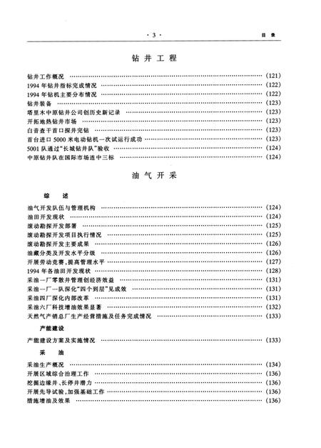 中原油田年鉴1995·1996.pdf电子版_其他志
