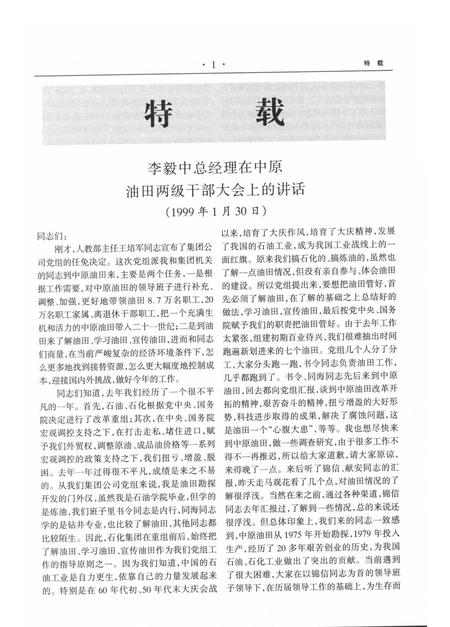 中原油田年鉴2000.pdf电子版_其他志