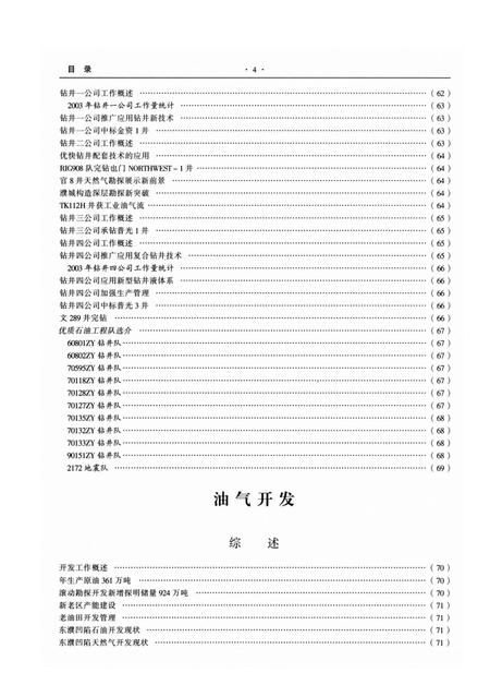 中原油田年鉴2004.pdf电子版_其他志