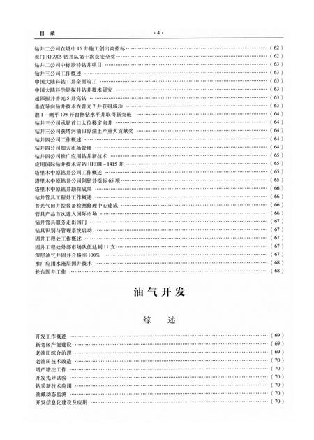 中原油田年鉴2006.pdf电子版_其他志