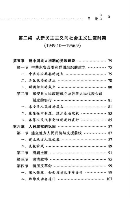 中国共产党东安历史（1921-1978）.pdf电子版_湖南省志缩略图