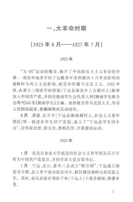 中国共产党宁远县党史大事记（1923年6月——1995年12月）.pdf电子版_湖南省志缩略图