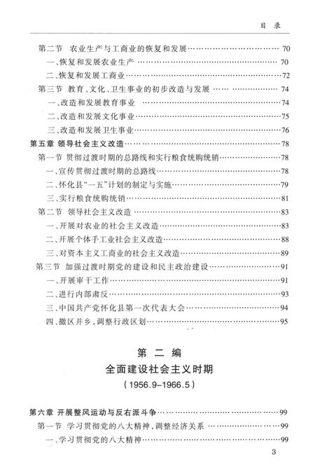 中国共产党怀化市鹤城区历史（1949—2010）.pdf电子版_湖南省志