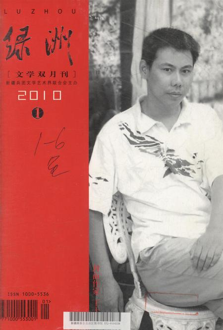 新疆绿洲2010年第01期.pdf电子版_新疆维吾尔族自治区志