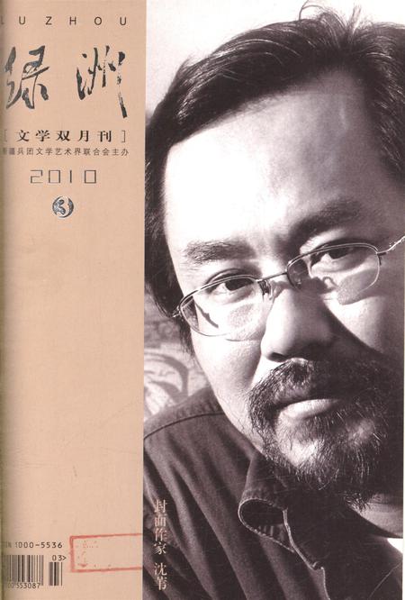 新疆绿洲2010年第03期.pdf电子版_新疆维吾尔族自治区志