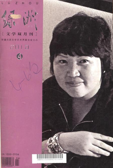 新疆绿洲2010年第04期.pdf电子版_新疆维吾尔族自治区志