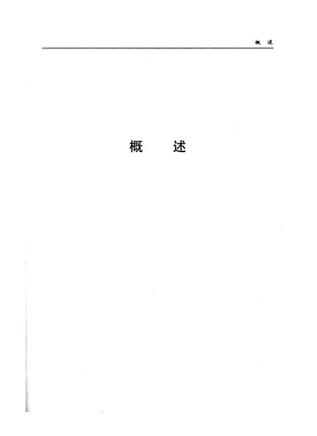 中国平煤神马集团铁路运输处志（1995—2011）.pdf电子版_河南省志缩略图