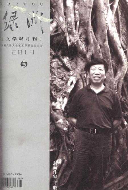 新疆绿洲2010年第05期.pdf电子版_新疆维吾尔族自治区志