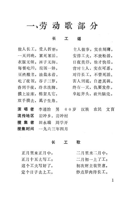 中国歌谣集成湖南卷龙山县资料本.pdf电子版_湖南省志
