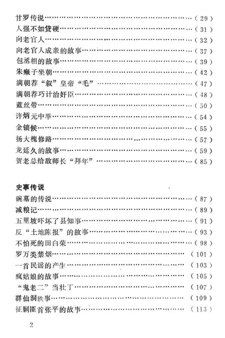 中国民间故事集成湖南卷古丈县资料本.pdf电子版_湖南省志