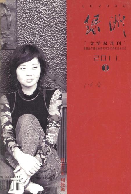 新疆绿洲2011年第01期.pdf电子版_新疆维吾尔族自治区志