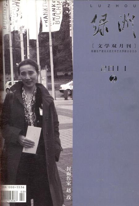 新疆绿洲2011年第02期.pdf电子版_新疆维吾尔族自治区志