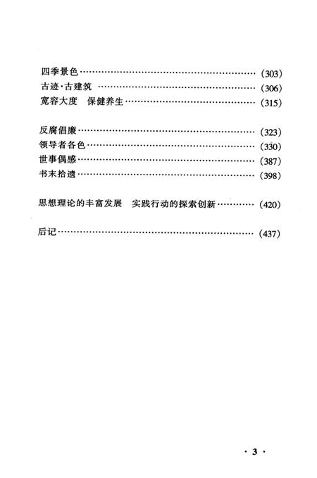 临颍论丛（中·文苑史林杂拾集萃）.pdf电子版_河南省志缩略图