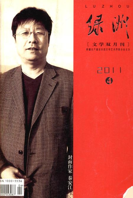 新疆绿洲2011年第04期.pdf电子版_新疆维吾尔族自治区志